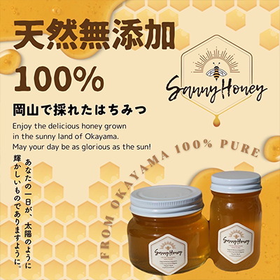 自家製搾取の「100%自家製はちみつ」